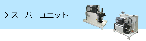 電磁パイロット切換弁JSP-G02、G03について切換時のショックが大きい為