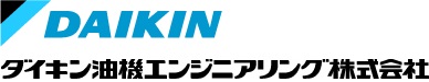 ダイキン油機エンジニアリング株式会社