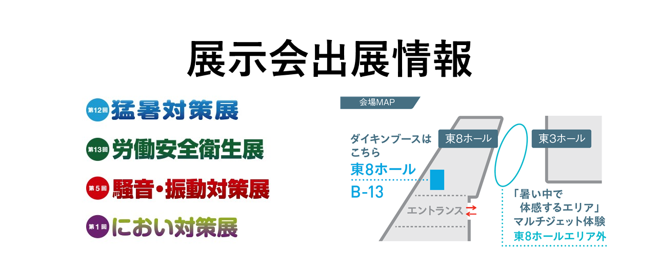 展示会サイト