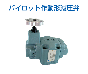 TCB-8-2 カウンタバランス弁 RIKEN(理研機器) 圧力制御弁 管接続