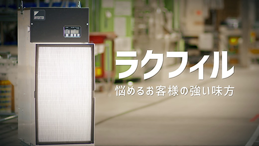 ラクフィル 悩めるお客様の強い味方